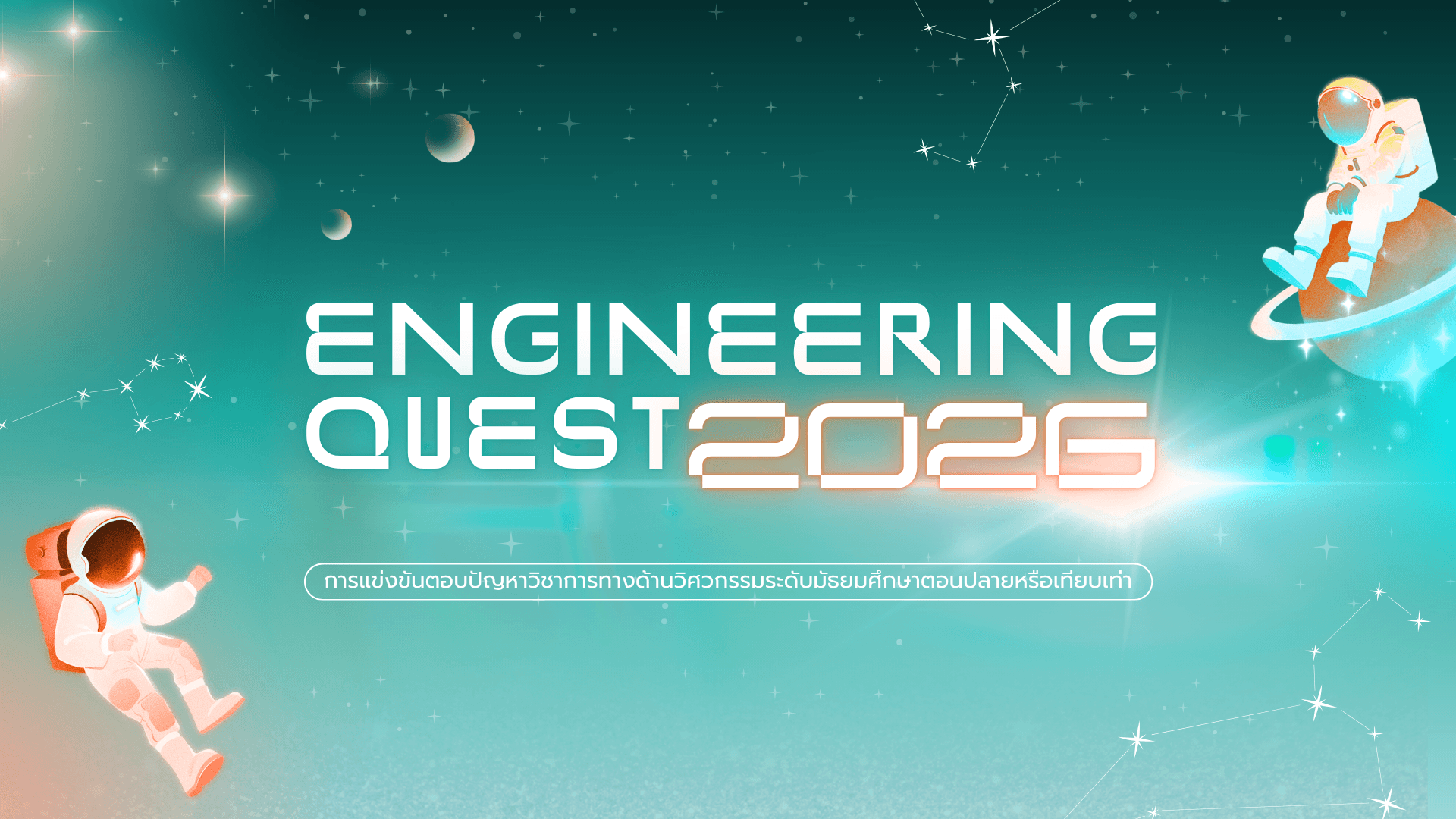 Engineering Quest 2026