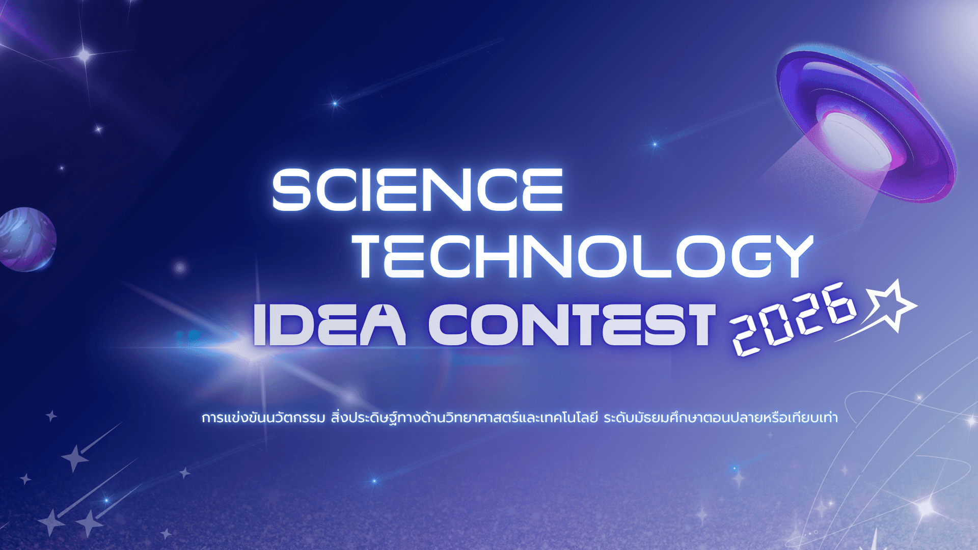 Science & Technology Idea Contest 2026